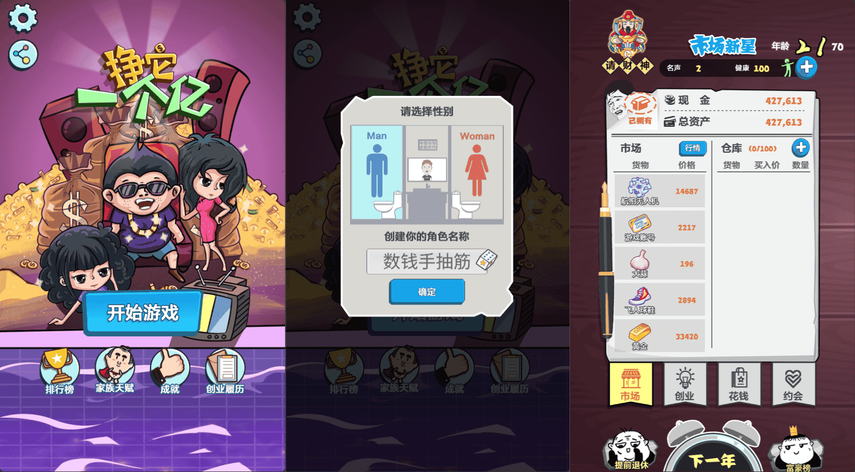 【挣他一个亿】站长推荐三网H5全网通模拟经营小游戏-2026年1月15日最新-打包Linux-Win源码详细视频架设教程！