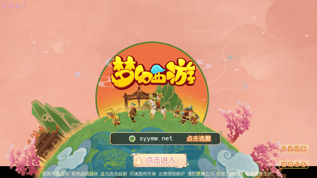 【MT3换皮MH西游之富贵全靠爆-附带全套源码】经典Q萌卡通剧情人物回合动作手游-2026年1月28日最新整理单机一键即玩镜像端-打包Linux服务端源码视频架设教程-多功能GM网页后台-管理后台-安卓苹果IOS双端版本！