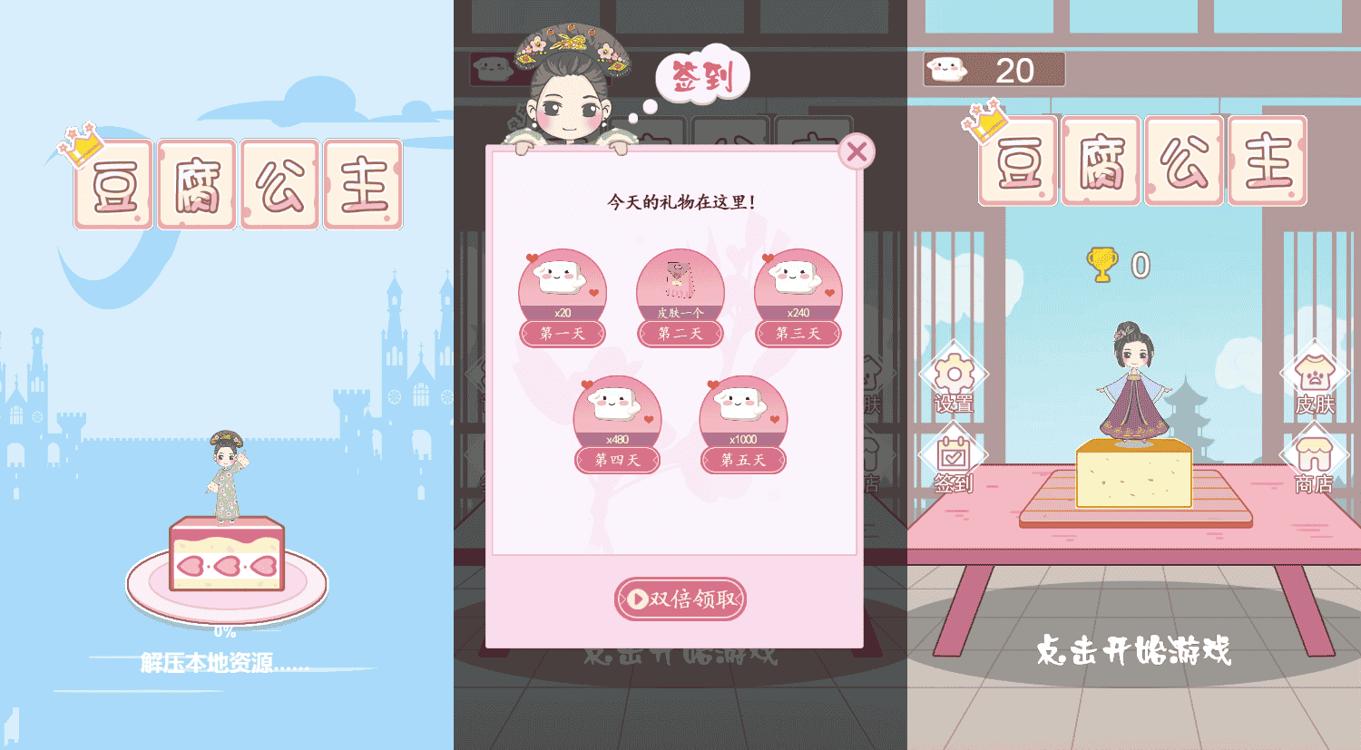 【豆腐公主】站长推荐三网H5全网通模拟经营小游戏-2026年3月11日最新-打包Linux-Win源码详细视频架设教程！