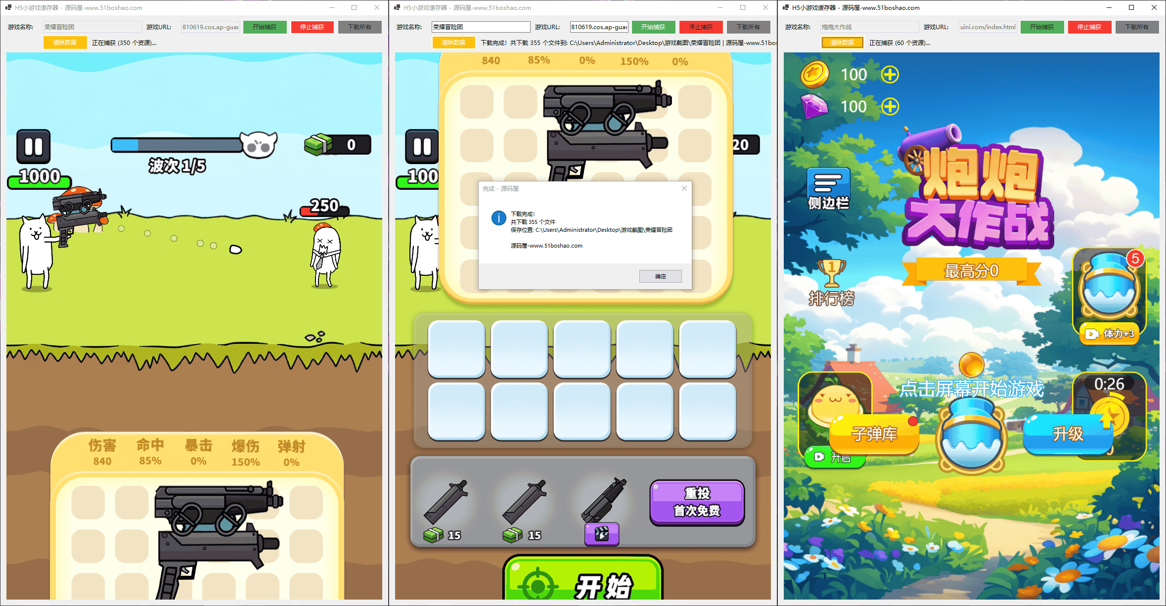 【三网H5游戏缓存下载器】站长推荐三网H5游戏获取源码缓存器-2026年3月12日最新-打包！