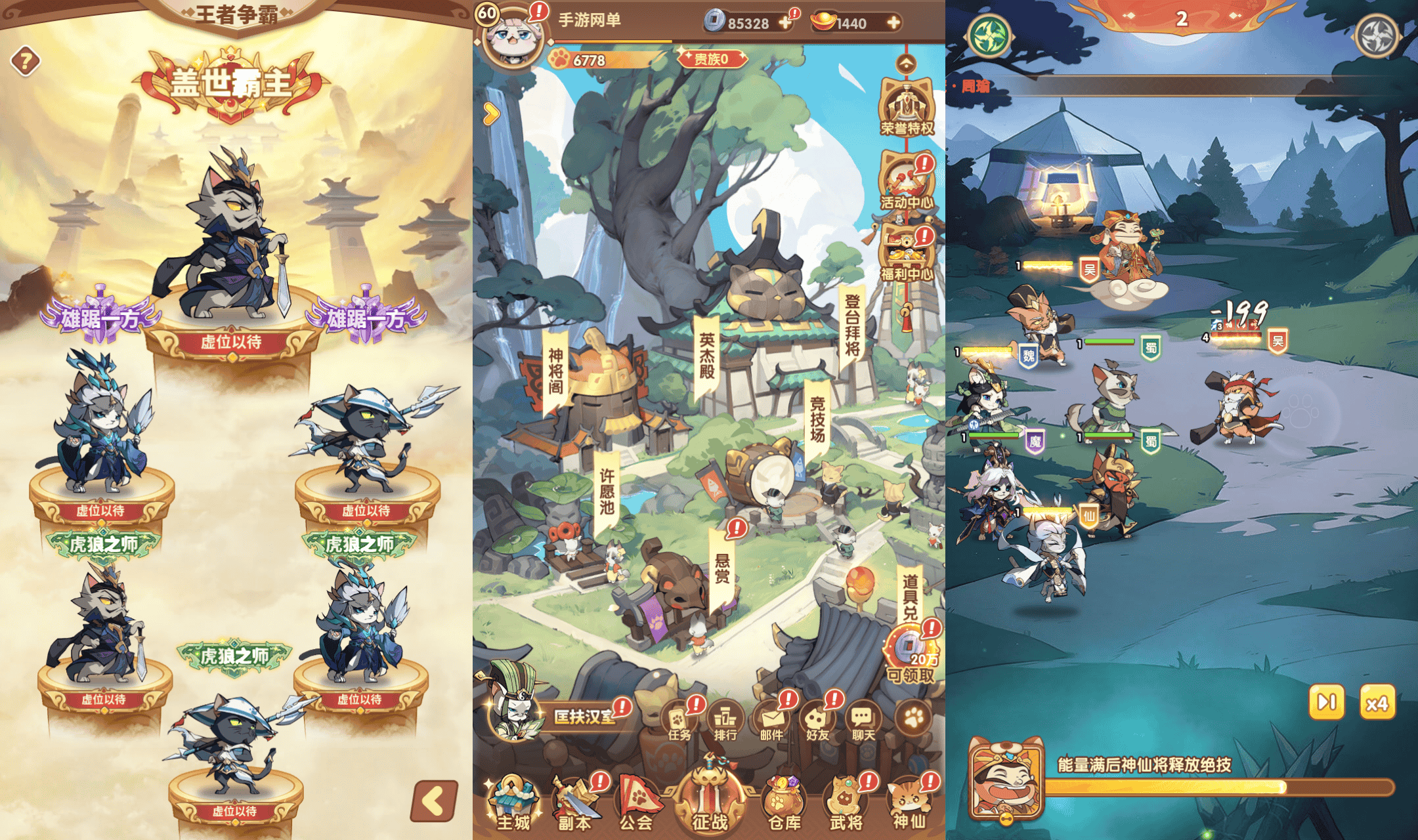 【猫三国H5代金券内购跨服版-全套源码】站长推荐稀有卡牌回合Q萌卡通剧情人物回合动作手游-2026年3月10日最新整理全套源码！