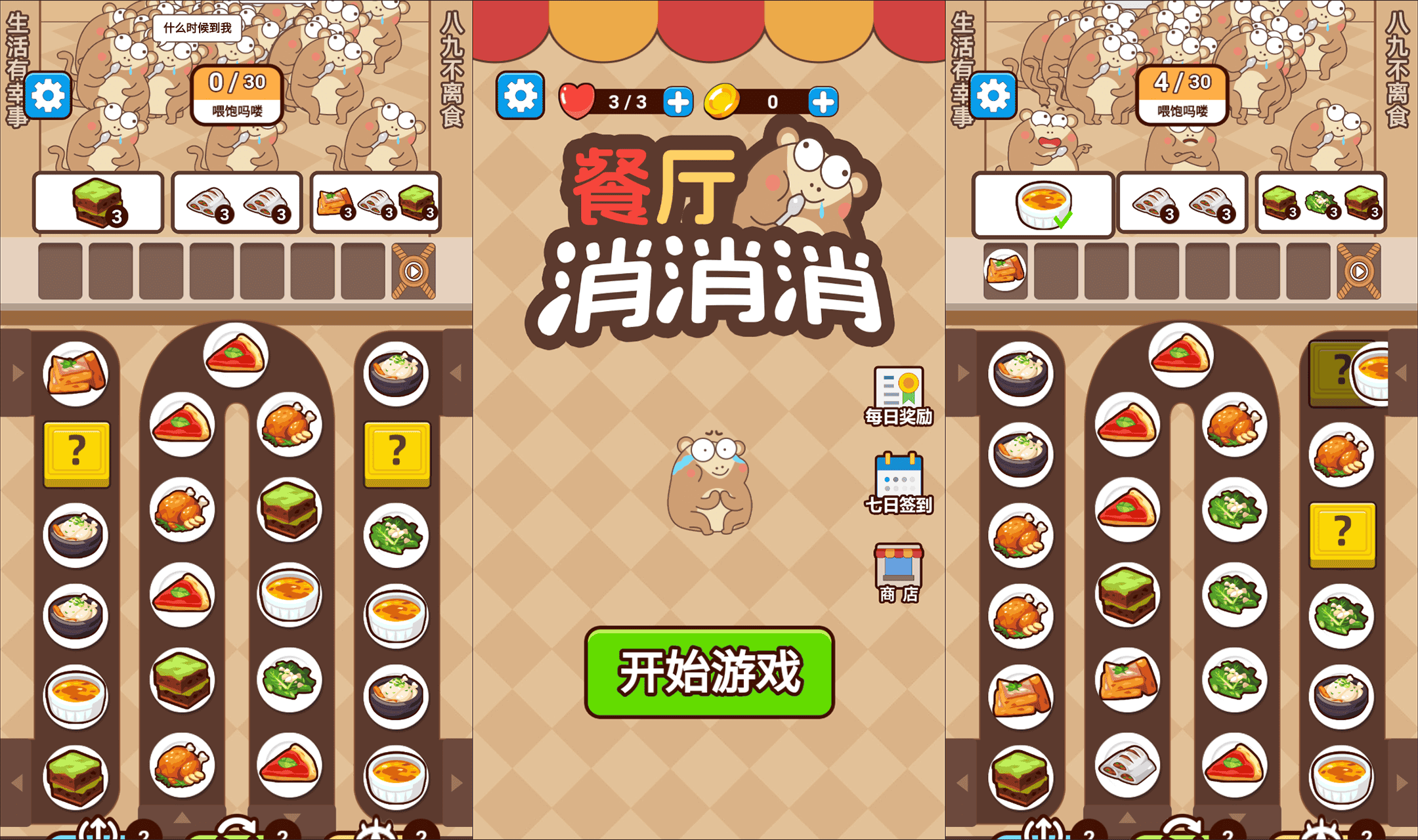 【餐厅消消消H5】站长推荐三网H5全网通剧情小游戏-2026年3月24日最新-打包Linux-Win源码详细视频架设教程-附带简易安卓客户端！