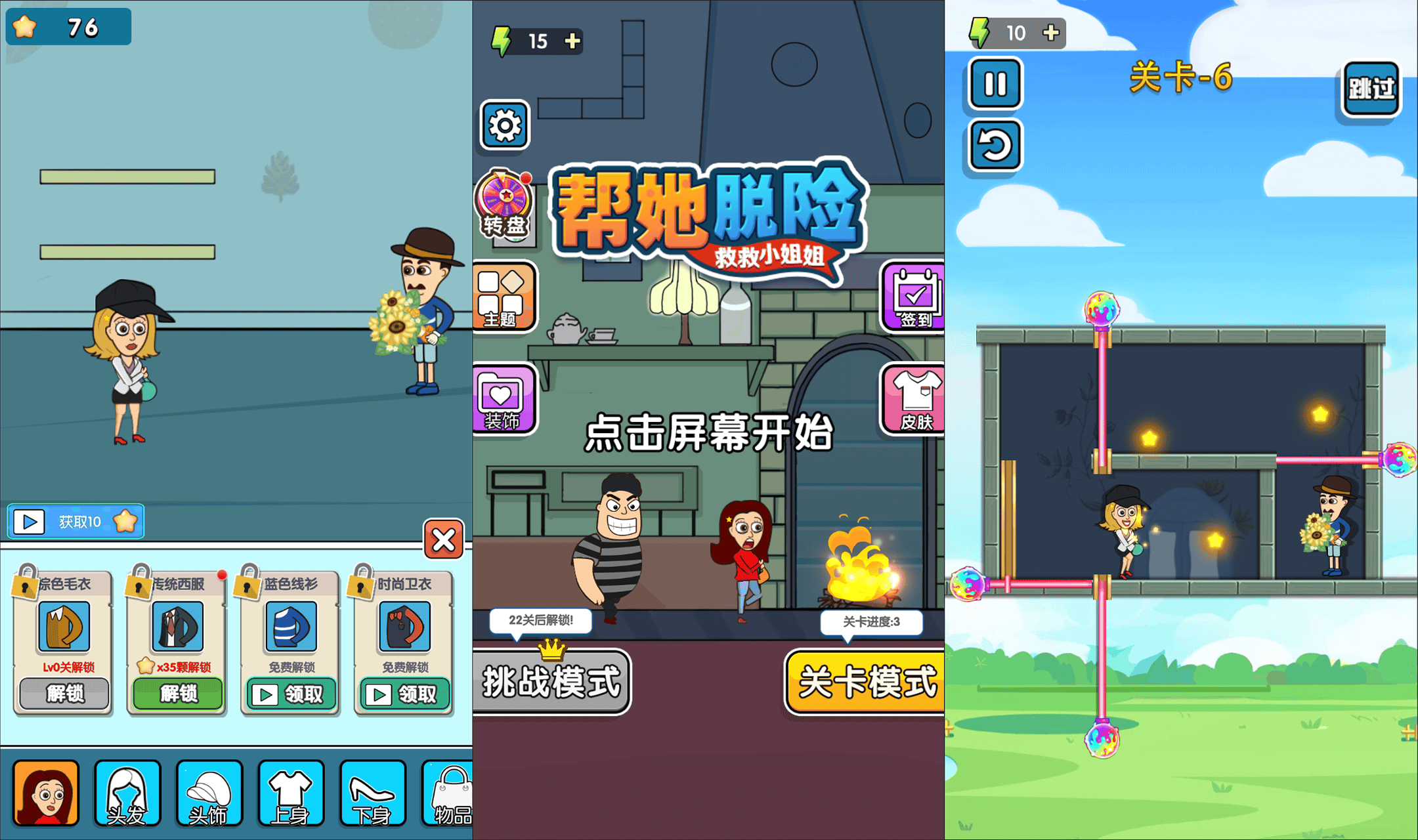 【帮她脱险H5】站长推荐三网H5全网通剧情小游戏-2026年3月24日最新-打包Linux-Win源码详细视频架设教程-附带简易安卓客户端！