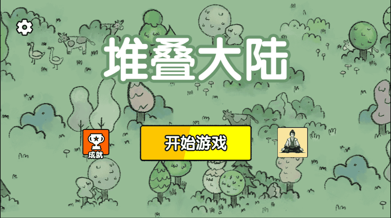 【堆叠大陆H5】站长推荐三网H5全网通剧情小游戏-2026年4月9日最新-打包Linux-Win源码详细视频架设教程-附带简易安卓客户端！