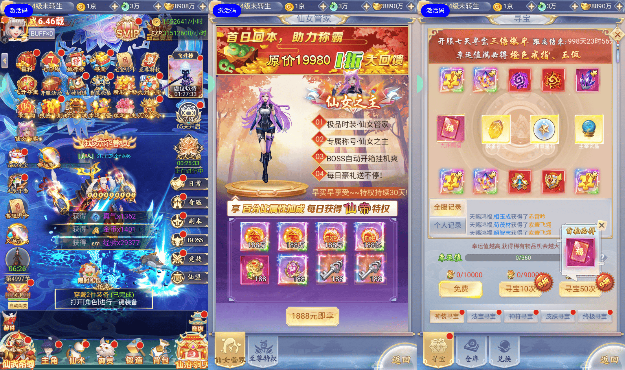 【九州九天剑录仙女管家四神器内购版-附带转表工具】经典三网H5仙侠类闯关手游-2026年4月9日最新单机一键镜像-打包linux服务端源码视频架设教程-管理后台-多功能GM授权后台-简易安卓APK客户端！